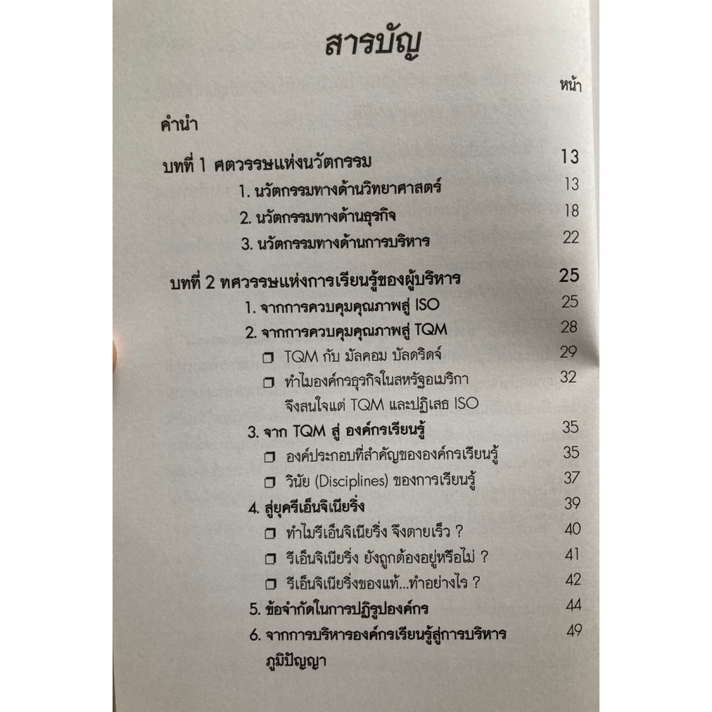 หนังสือ-การบริหารภูมิปัญญา