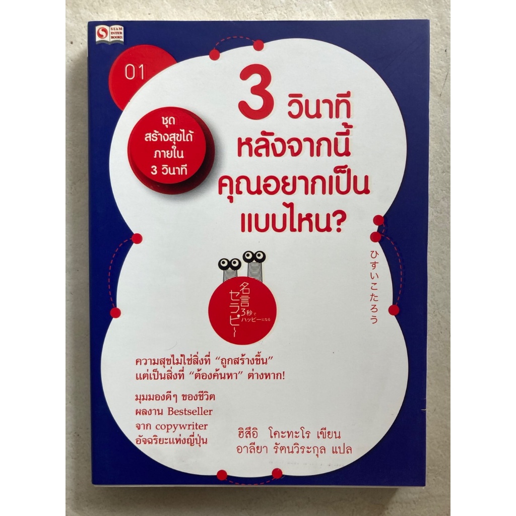 3-วินาทีหลังจากนี้คุณอยากเป็นแบบไหน