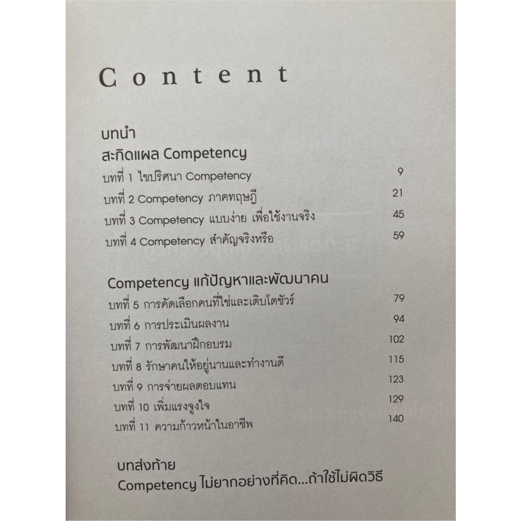 competency-ทำง่ายกว่า-ได้ผลดีกว่า