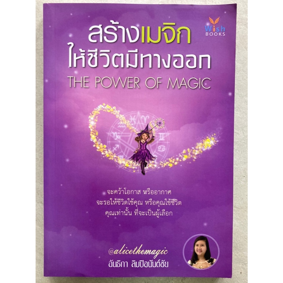 สร้างเมจิก-ให้ชีวิตมีทางออก-the-power-of-magic