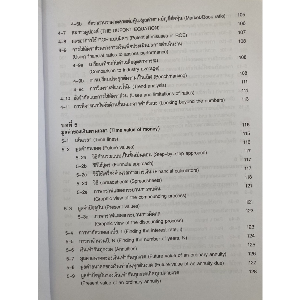 การจัดการการเงิน-essentials-of-financial-management