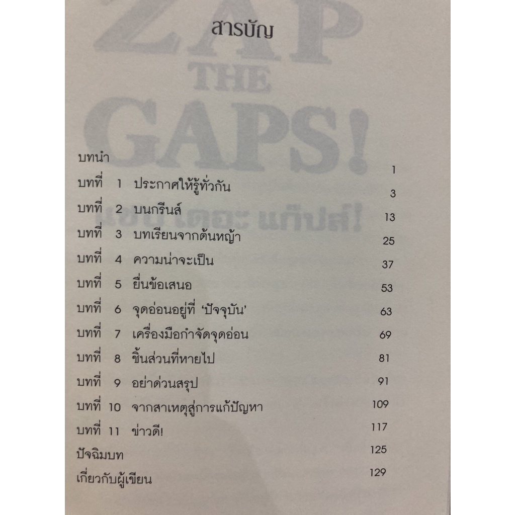 zap-the-gaps-แซป-เดอะ-แก๊ปส์-ตั้งเป้าหมายให้สูงขึ้นกว่าเดิมและพิชิตมันให้ได้-ปกแข็ง-มือสอง