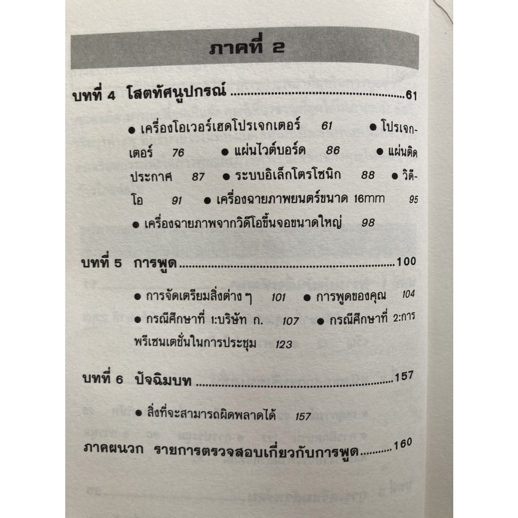 พรีเซนเตชั่น-อย่างมั่นใจ