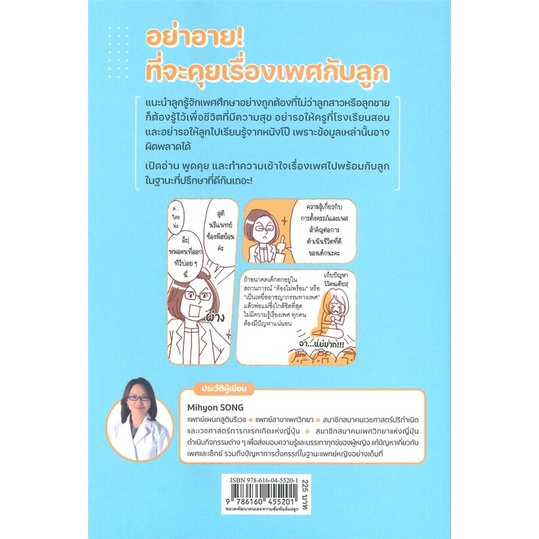 พร้อมส่ง-หนังสือ-sex-education-คุยกับลูกเรื่องเพศ