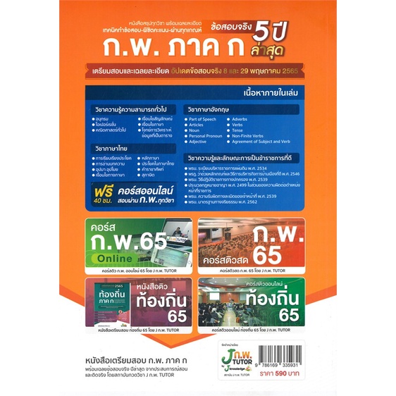 พร้อมส่ง-หนังสือ-เตรียมสอบ-ก-พ-ภาค-ก-วุฒิ-ปวช-ปวส-ป-ตรี-ป-โท-ท้องถิ่น-ครูผู้ช่วย-กทม