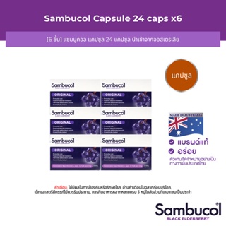 [6 ชิ้น] Sambucol Black Elderberry Capsule แซมบูคอล แบล็ค เอลเดอร์เบอรี่ แคปซูล (ผลิตภัณฑ์เสริมอาหาร)