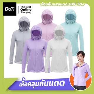 เสื้อกันแดด กันUV ผ้านิ่ม ระบายอากาศดี เสื้อกันแสงยูวี แบบมีฮู้ด ใส่สบาย สำหรับผู้หญิง