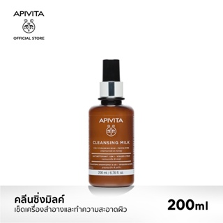 [EXP2024-3] APIVITA คลีนซิ่งมิลค์เช็ดเครื่องสำอางและทำความสะอาดผิว 200มล. APIVITA 3-in-1 Cleansing Milk - Face &amp; Eyes