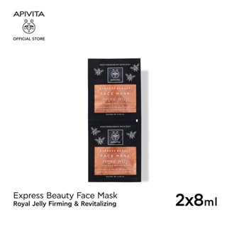 [EXP2024-9] APIVITA มาสก์รอยัลเจลลี่ ฟื้นฟูการสร้างคอลลาเจน 2x8 มล.Express Beauty Face Mask Royal Jelly 2x8ml