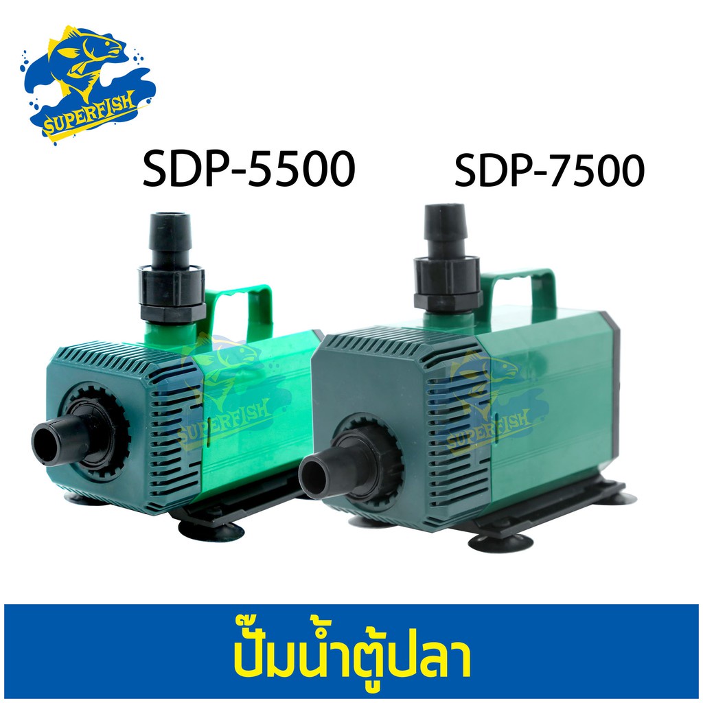 Shanda SDP5500 / 7500 ปั๊มน้ำตู้ปลา ปั้มน้ำ ปั๊มแช่ ปั๊มน้ำพุ บ่อปลา ...