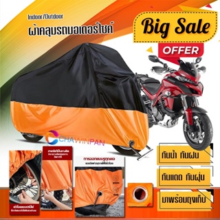 ผ้าคลุมมอเตอร์ไซค์ DUCATI-MULTISTRADA สีดำส้ม เนื้อผ้าหนา กันน้ำ ผ้าคลุมรถมอตอร์ไซค์ Motorcycle Cover Orange-Black Color