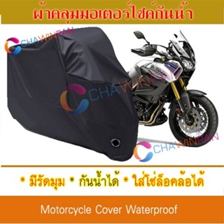 Motorcycle Cover ผ้าคลุมมอเตอร์ไซค์ Yamaha-Super-Tenere สีดำ Protective BIGBIKE Cover BLACK COLOR