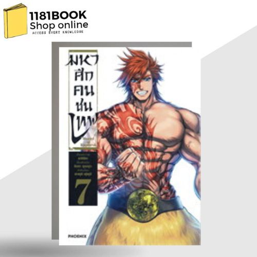 หนังสือมังงะ-ขายดี-record-of-ragnarok-มหาศึกคนชนเทพ-เล่ม-1-16-มังงะขายดี