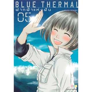 [พร้อมส่ง] หนังสือ   Blue Thermal ฟากฟ้าแห่งฝัน ล.5 (จบ)