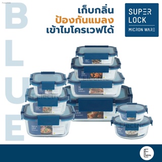 💙 SUPER LOCK กล่องแก้วสุญญากาศ รุ่น Blue Series Superlock กล่องแก้ว กล่องถนอมอาหาร กล่องเก็บอาหาร [เข้าไมโครเวฟได้]