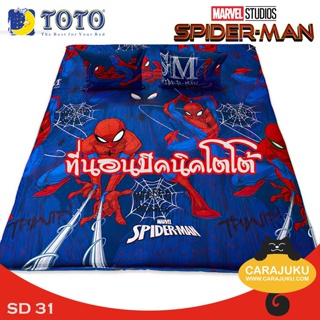 TOTO Picnic ที่นอนปิคนิค 3.5 ฟุต/5 ฟุต สไปเดอร์แมน Spiderman SD31 #โตโต้ เตียง ที่นอน ปิกนิก Spider-Man Marvel Avengers