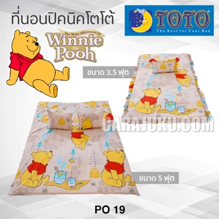 TOTO ที่นอนปิคนิค หมีพูห์ Winnie The Pooh PO19 ลิขสิทธิ์แท้ #Picnic เบาะ โตโต้ เตียง ที่นอน ปิคนิค ปิกนิก วินนี่เดอะพูห์