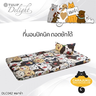 TULIP DELIGHT Picnic ที่นอนปิคนิค 3.5 ฟุต/5 ฟุต หมาจ๋า Maaja DLC042 #ทิวลิป เตียง ที่นอน ปิคนิค ปิกนิก สุนัข Dog Please