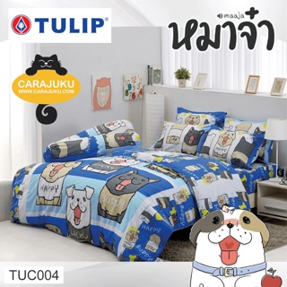 TULIP ชุดผ้าปูที่นอน หมาจ๋า Maaja TUC004 #ทิวลิป ชุดเครื่องนอน ผ้าปู ผ้าปูเตียง ผ้านวม ผ้าห่ม สุนัข Dog Please Puppy