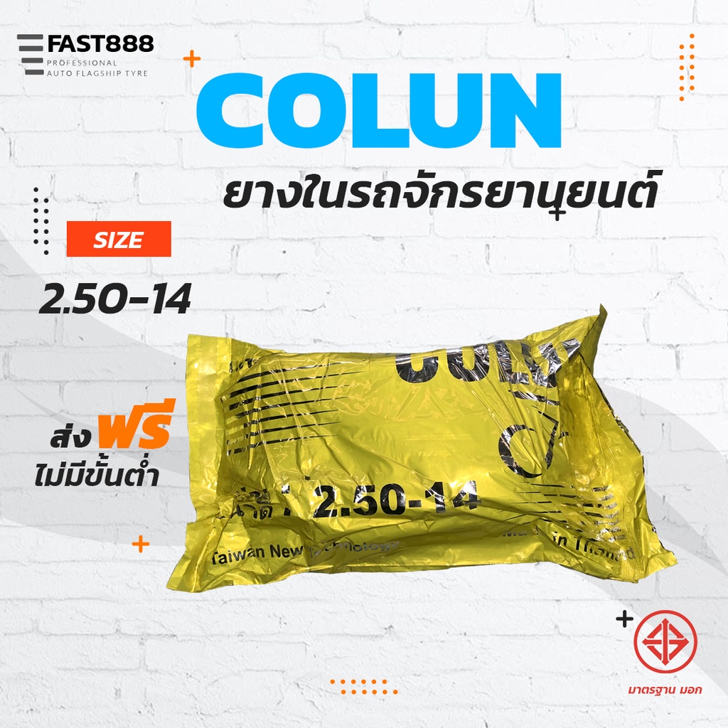 ส่งฟรี-ยางในมอเตอร์ไซค์ขอบ14-colun-คุณภาพดี-พร้อมส่ง-ขนาด-2-50-14-ขายแยกกระสอบ