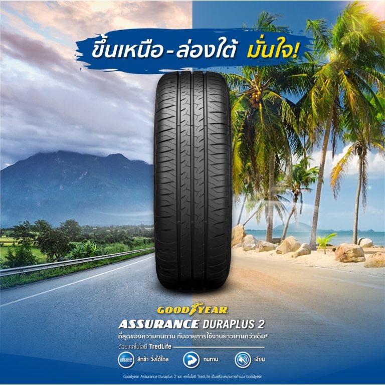 goodyear-205-55-r16-รุ่น-duraplus2-ยางรถยนต์-ยางรถเก๋งขอบ16-ยางขอบ16