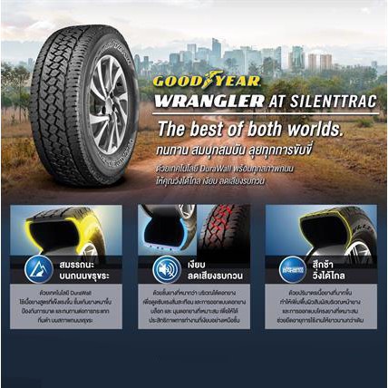 goodyear-ขนาด-225-70-r15-265-70-r16-265-60-r18-รุ่น-wrangler-silenttrac-ยางกู้ดเยียร์