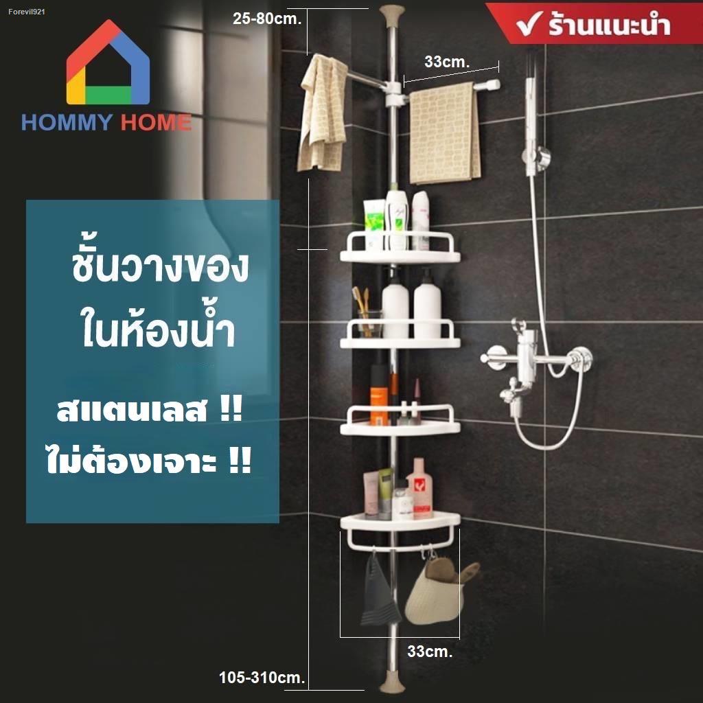 แจกโค๊ดส่งฟรี-20-บาท-ทั้งร้าน-hommy-ชั้นวางของ-ชั้นวางของในห้องน้ำ-ห้องครัว-ปรับสูงได้-ปรับได้สูง-3-2-m-เข้ามุม