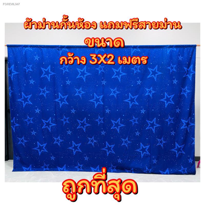 ผ้าม่านกั้นห้อง-ม่านประตู-ผืนใหญ่เต็มห้อง-กว้าง3-สูง-2-แถมสายม่าน-3-เมตร-ทุกผืน-มีระบาย