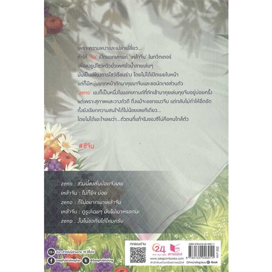 หนังสือall-about-zeno-ซีจีน-สำนักพิมพ์-deep-ผู้เขียน-newaccount