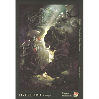 หนังสือ : OVERLORD 8 สองผู้นำ  สนพ.DEXPRESS Publishing  ชื่อผู้แต่งKugane Maruyama