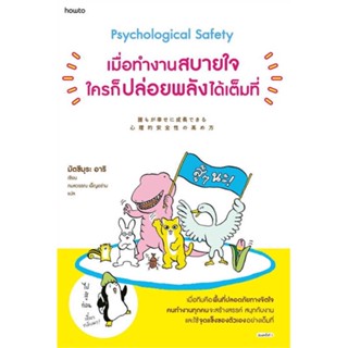 หนังสือ : เมื่อทำงานสบายใจใครก็ปล่อยพลังได้เต็มที่  สนพ.อมรินทร์ How to  ชื่อผู้แต่งมัตซึมุระ อาริ