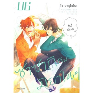 หนังสือ : ซาซากิกับมิยาโนะ 6 (Mg)  สนพ.PHOENIX Magenta  ชื่อผู้แต่งโช ฮารุโซโนะ