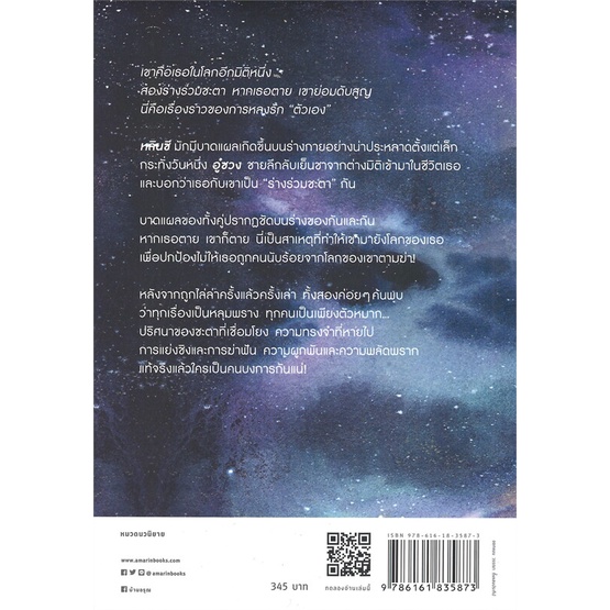 หนังสือสองร่างชะตาเดียว-สำนักพิมพ์-อรุณ-ผู้เขียน-จิ่วลู่เฟยเซียง-jiu-lu-fei-xiang