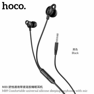 Hoco.M89 หูฟัง​รุ่นใหม่​ล่าสุด​ที่​ใช้ได้กับแจ๊ก3.5ทุกรุ่น​ แท้100%