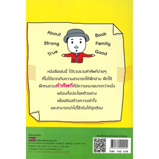 หนังสือจับคำศัพท์มาแต่งประโยคภาษาอังกฤษ-สำนักพิมพ์-adj-ผู้เขียน-ครูกวาง-ยุวนาฏ-คุ้มขาว