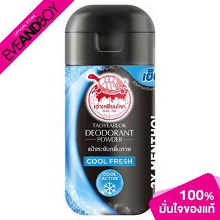 TAO YEAB LOK - Cool Fresh Deodorant Powder (22 g.) แป้งระงับกลิ่นกาย คูล เฟรช