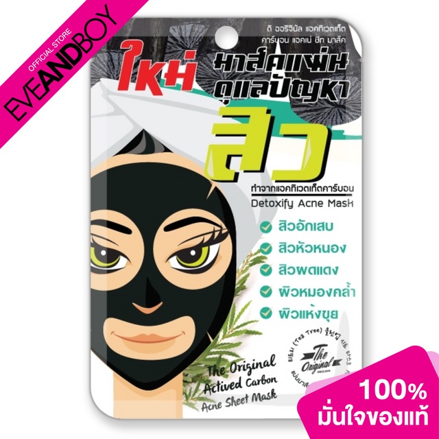 the-original-activated-carbon-acne-sheet-mask