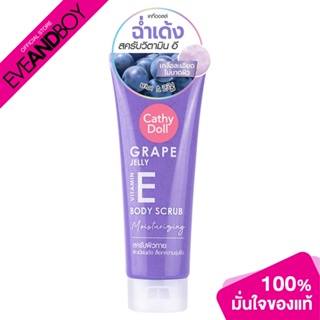 CATHYDOLL - Grape Jelly Vitamin E Body Scrub 320g Cathy Doll Moisturizing (320g.) สครับ