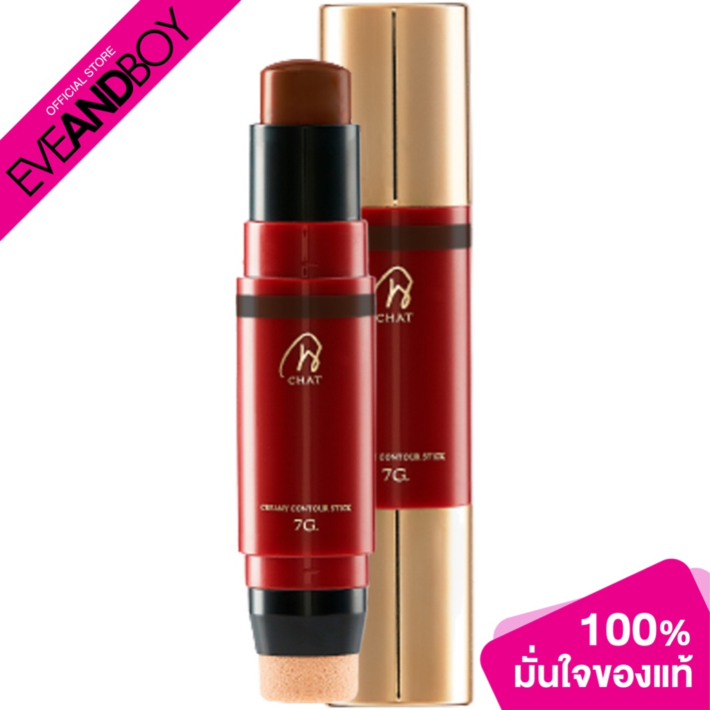 chat-cosmetics-chat-creamy-contour-stick-7g-คอนทัวร์