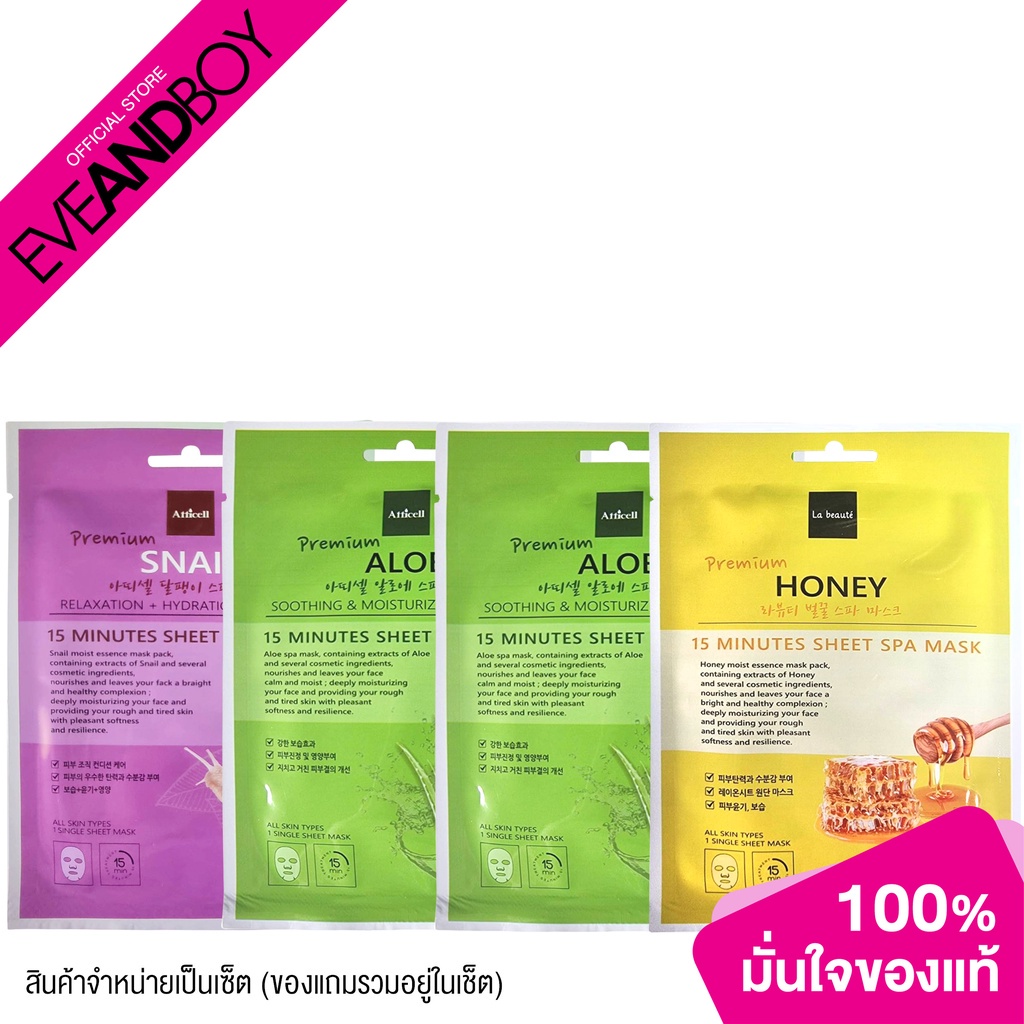 atticell-premium-mask-set-4-pcs-1-pack-แผ่นมาส์ก