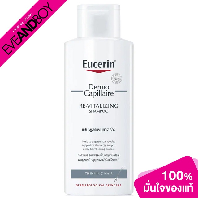 eucerin-dermo-capillaire-thinning-shampoo-250-ml-แชมพู