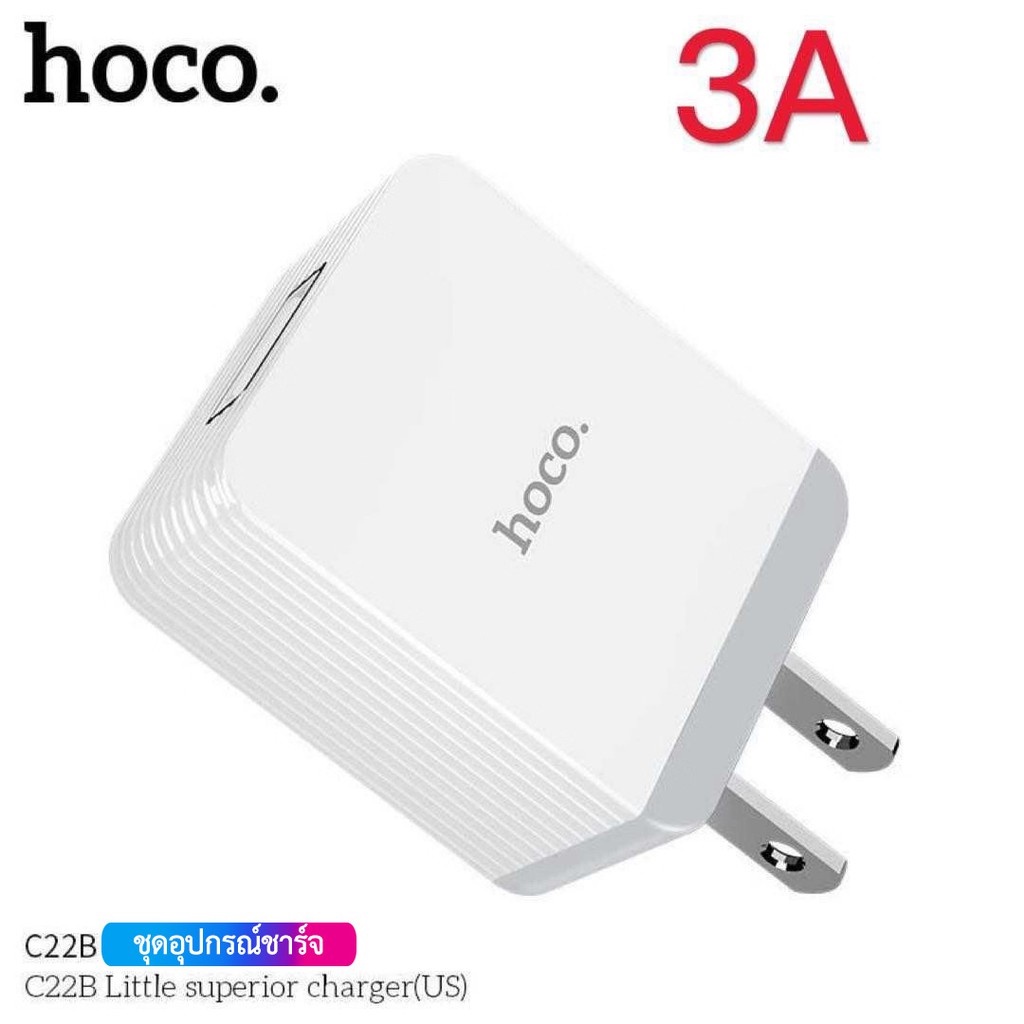 จัดโปร-hoco-c22b-3a-ที่ชาร์จไฟโทรศัพท์-ชาร์จเร็ว-5v-3a-max-ชุดชาร์จแบต-a8-ss-น้ำหนักเบา-กะทัดรัดพกพาได้-ทนทาน-คุณภ