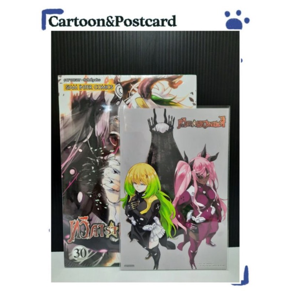 ทวิดารามหาองเมียวจิ-เล่ม-30-โปสการ์ด-หนังสือการ์ตูน