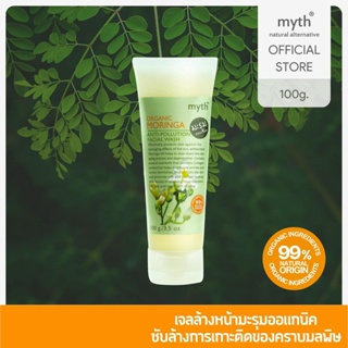 myth Organic Moringa Anti-Pollution Facial Wash โฟมล้างหน้ามะรุมออแกนิค (ออแกนิคมอรินก้าแอนไทโพลูชั่นเฟเชียลวอร์ช)