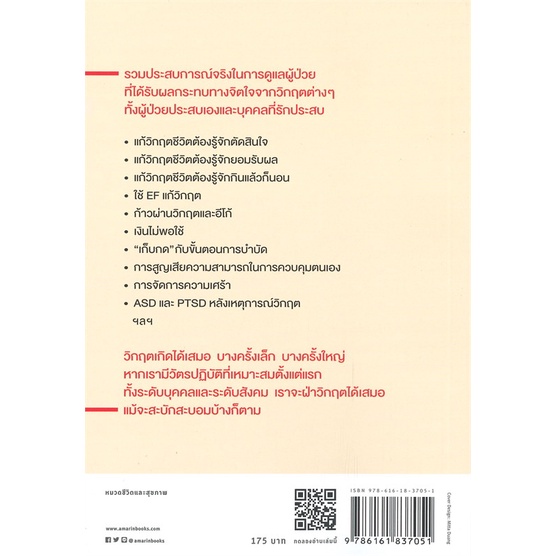 หนังสือ-หนักแค่ไหนก็ไหวถ้าใจแข็งแรง-ผู้เขียน-นพ-ประเสริฐ-ผลิตผลการพิมพ์-อ่านเพลิน