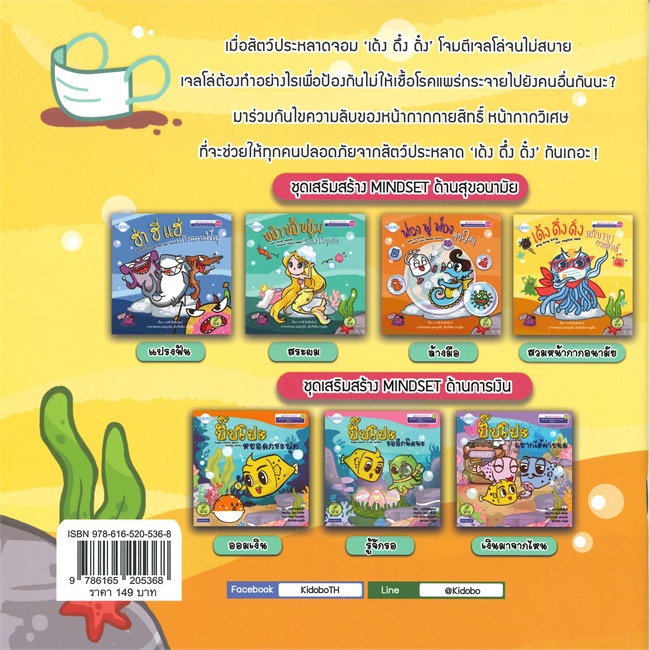 หนังสือ-เด้ง-ดึ๋ง-ดั๋ง-หน้ากากกายสิทธิ์-สำนักพิมพ์-kidobo-หนังสือเด็กน้อย-สองภาษา