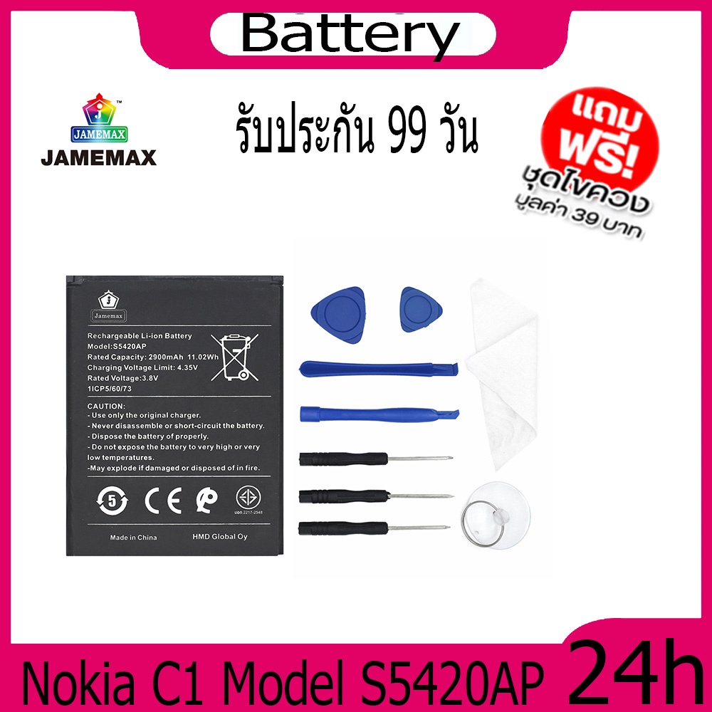 jamemax-แบตเตอรี่-nokia-c1-battery-model-s5420ap-ฟรีชุดไขควง-hot