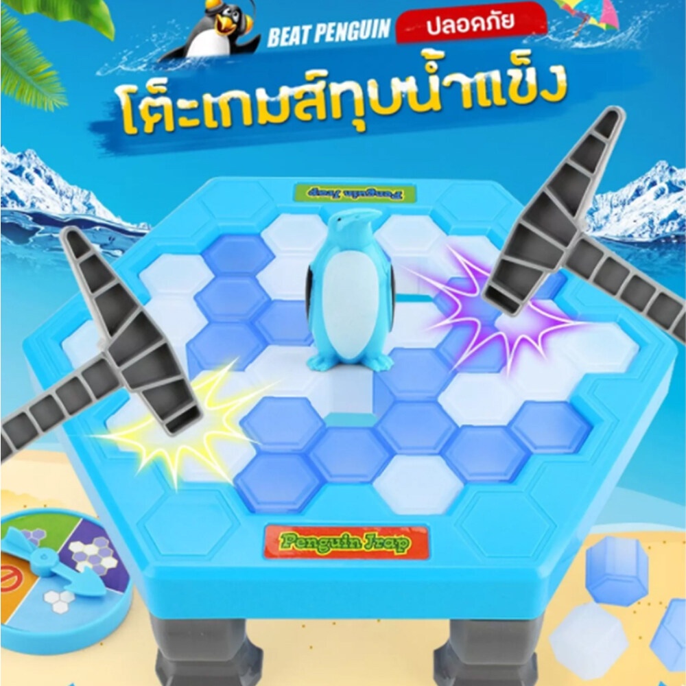 เกมส์ทุบน้ำแข็ง-เพนกวิน-โต๊ะเกมส์ทุบน้ำแข็ง-กับดักเพนกวิน-icebreaker-ของเล่นสําหรับครอบครัว