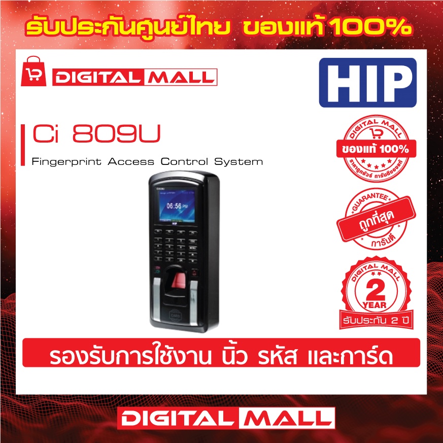 access-control-hip-ci-809u-เครื่องสแกนนิ้ว-card-password-รับประกันสินค้า-2-ปี