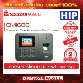 Access Control HIP CMI688 เครื่องสแกนนิ้ว+Password+Card รับประกันสินค้า 2 ปี